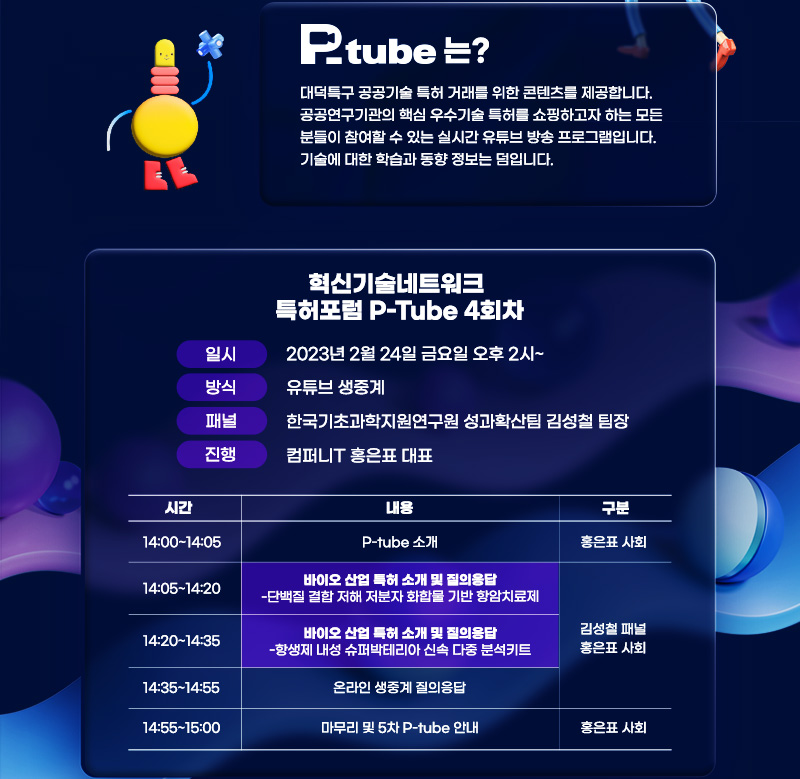 p-tube-4